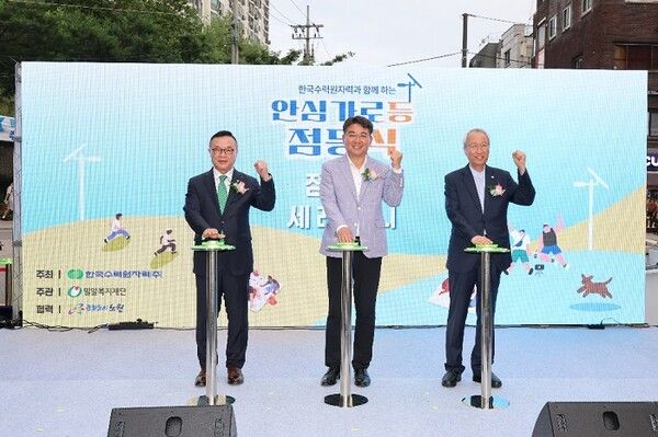 노원구 경춘선 숲길 일대서 진행된 안심가로등 점등식 세레모니. (왼쪽부터) 한국수력원자력 황주호 사장, 노원구 오승록 구청장, 밀알복지재단 정형석 상임대표. [밀알복지재단]