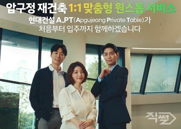 현대건설 ‘고객 맞춤형 컨설팅 A.PT 서비스’ 이미지. [현대건설]