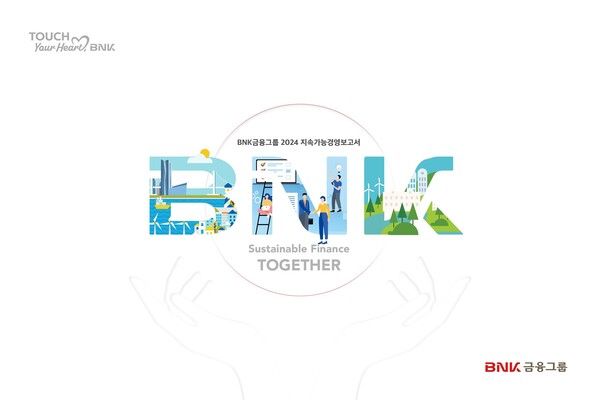 BNK금융그룹 지속가능경영 보고서. [BNK금융그룹]