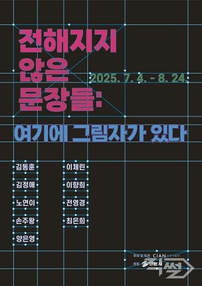 영천예술창작스튜디오 시안미술관 특별전 포스터. [영천시]