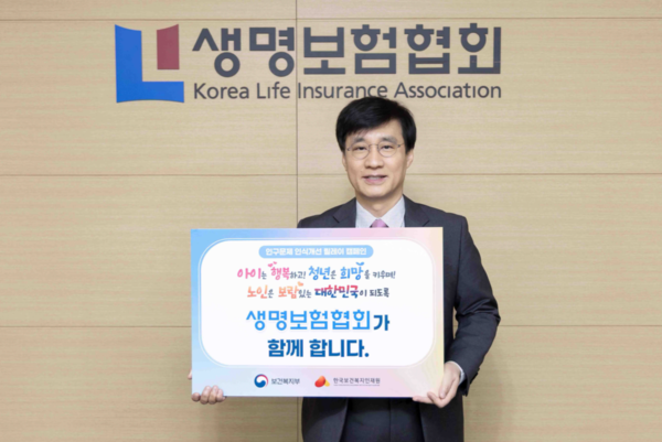 김철주 생명보험협회은 4일 서울 중구 생명보험협회 본사에서 ‘인구문제 인식개선 릴레이 캠페인’에 참여했다. [생명보험협회]