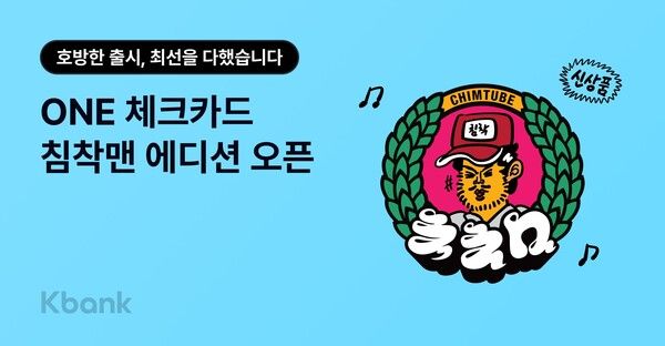 ONE 체크카드 ‘침착맨 에디션’ 한정판 . [케이뱅크]