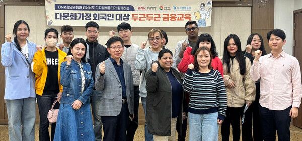 이영동 BNK경남은행 팀장(사진 앞줄 왼쪽 두번째)과 경상남도외국인주민지원센터 이성문 팀장이 금융교육에 앞서 다문화가정 외국인들과 단체 기념촬영을 하고 있다. [BNK경남은행]