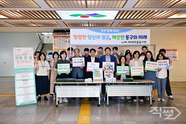 대구 동구청 직원들이 청렴 캠페인을 실시하고 있다. [대구 동구청]