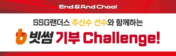 '빗썸 기부 챌린지' 포스터. [빗썸]