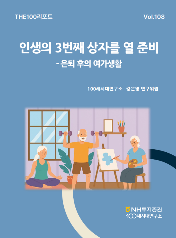 THE100리포트&nbsp;108호. [NH투자증권]
