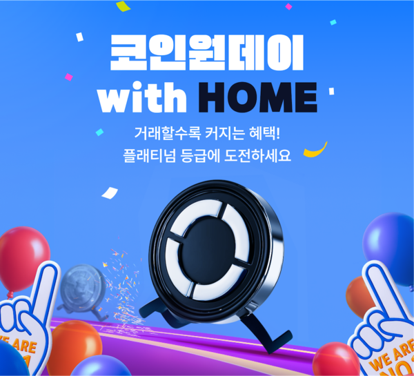 코인원데이 이벤트 포스터. [코인원]