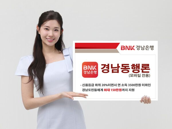 모바일 전용 ‘경남동행론’. [BNK경남은행]