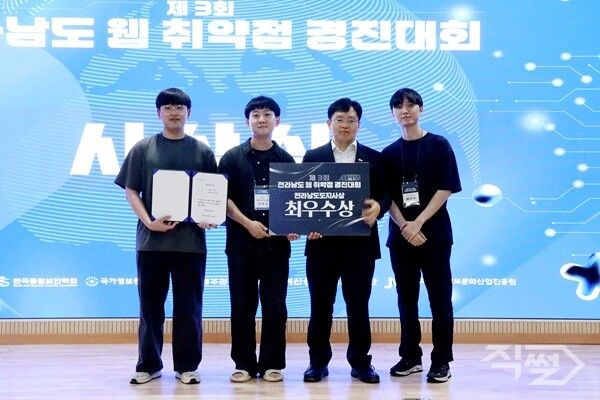 제3회 전라남도 웹 취약점 경진대회 최우수상 기념촬영 모습. [영남이공대학교]
