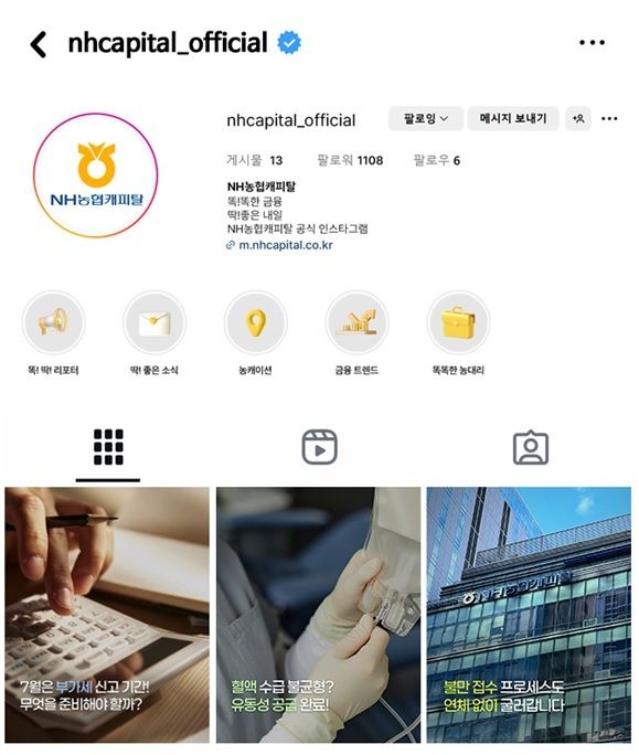 NH농협캐피탈 인스타그램. [NH농협캐피탈]