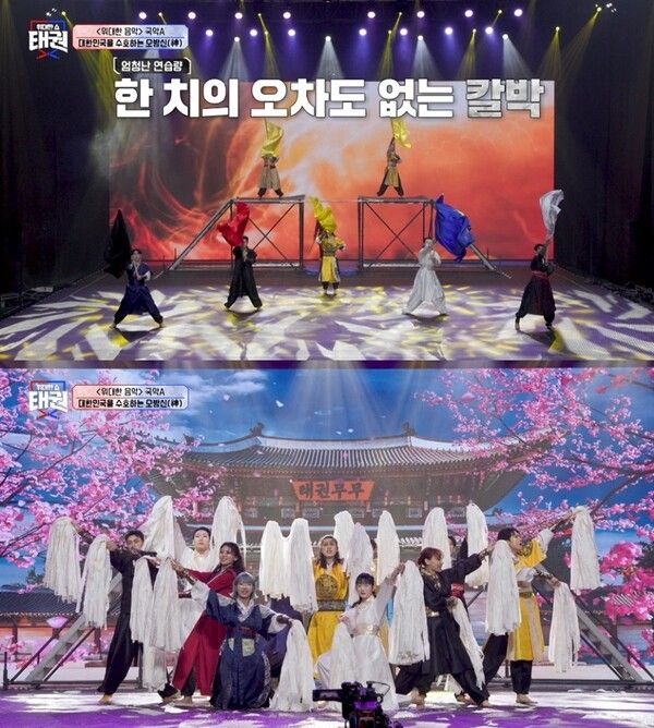 [MBN '위대한쇼: 태권']