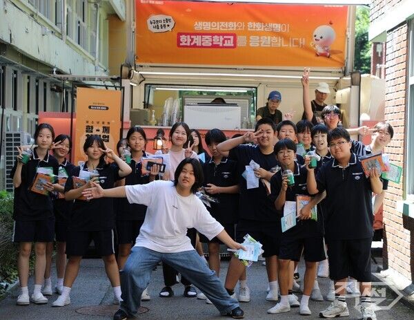 화계중학교 학생들이&nbsp;11일 열린&nbsp;‘2025&nbsp;찾아가는 청소년 응원 캠페인&nbsp;–&nbsp;함께치얼업’&nbsp;행사에 참여한 뒤 기념사진을 촬영하고 있다. [한화생명]