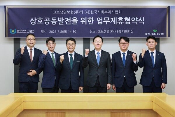 지난 8일 서울 광화문 교보생명 본사 3층 대회의실에서 열린 교보생명과 한국사회복지사협회의 상호공동발전을 위한 업무제휴 협약식에서 조대규 교보생명 대표이사 사장(가운데 오른쪽), 박일규 한국사회복지사협회장(가운데 왼쪽)을 비롯한 관계자들이 협약식 이후 기념촬영을 하고 있다. [교보생명]