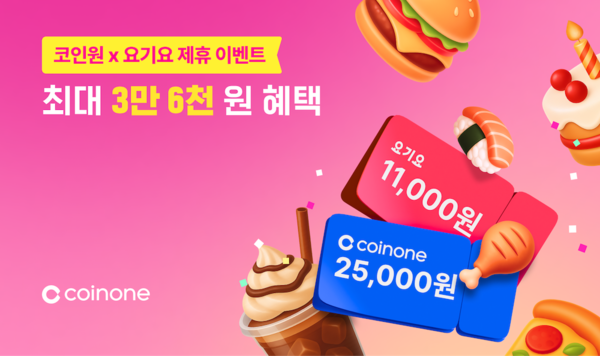 [코인원]