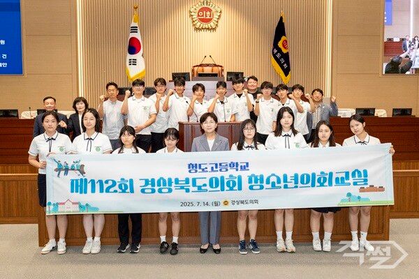 경북도의회 청소년의회교실 청도고등학교 참여 장면 [경북도의회]