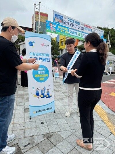 의성교육지원청 반부패·청렴정책 홍보 캠페인 모습. [의성교육지원청]