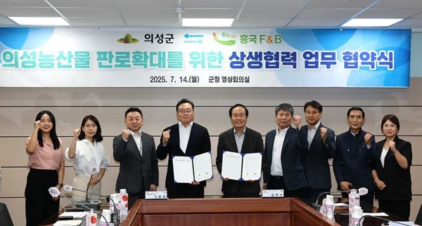 14일 의성군청 영상회의실에서 열린 의성 농산물 판로 확대 및 홍보 활성화를 위한 업무협약식 기념촬영 모습. [의성군]