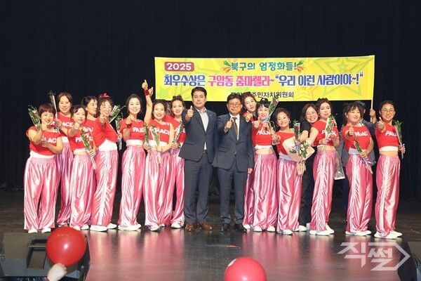 구암동 줌마렐라팀이 2025년 주민자치센터 프로그램 경연대회에서 최우수상 수상 후 기념촬영을 하고 있다. [대구 북구청]