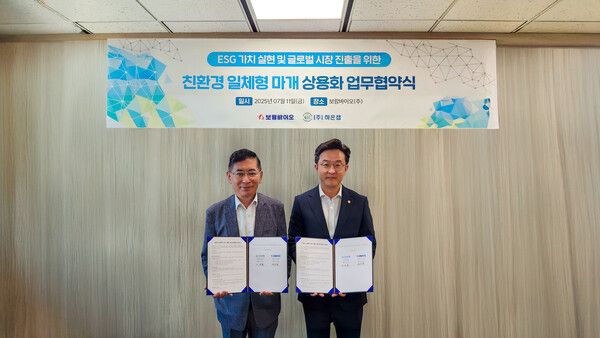 장승훈 보람바이오 대표(오른쪽)와 이규환 하은캡 대표가 업무협약을 체결하고 기념사진을 촬영하고 있다. [보람그룹]