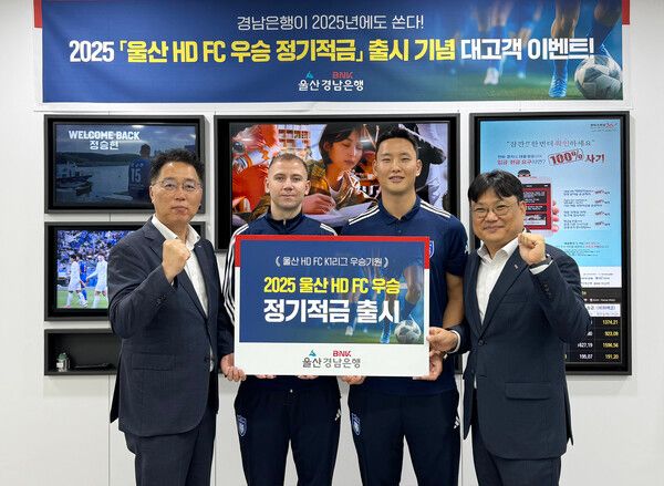 (왼쪽부터) 김형태 BNK경남은행 부장, 보야니치 울산 HD FC 선수, 정승현 울산 HD FC 선수, 구종선 BNK경남은행 부장. [BNK경남은행]