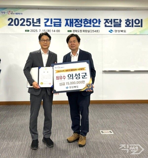 의성군 신속집행 최우수 기관 수상 기념촬영 모습. [의성군]