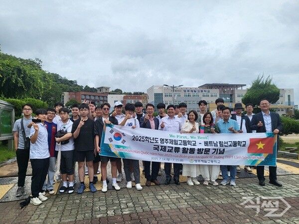 영주제일고와 베트남 람선고 국제교류 초청 행사 장면 [영주교육지원청]