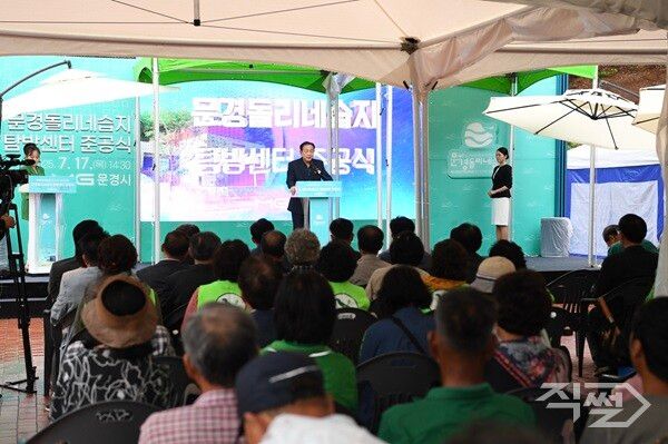 문경시 돌리네습지 탐방센터 준공식 모습 [문경시청]