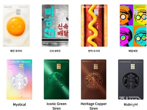 현대카드가 출시한 ‘배민 한그릇카드’(위)&nbsp;‘스타벅스 현대카드’ 이미지. [현대카드 홈페이지]