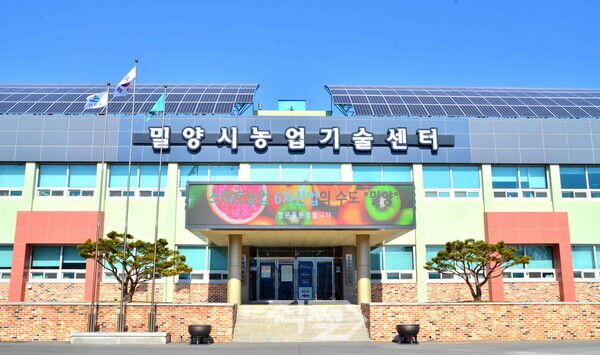 밀양시농업기술센터 전경. [밀양시]