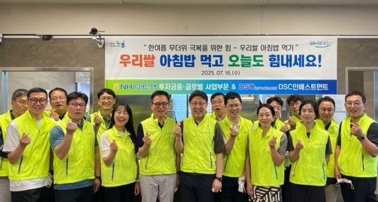 농협은행 투자금융‧글로벌사업부문 이청훈 부행장(앞줄 왼쪽에서 5번째)과 DSC인베스트먼트 윤건수 대표(앞줄 왼쪽에서 4번째)을 비롯한 임직원들이 봉사활동 전 기념촬영을 하고 있다. [NH농협은행]