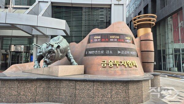 금융투자협회 본사. [직썰]