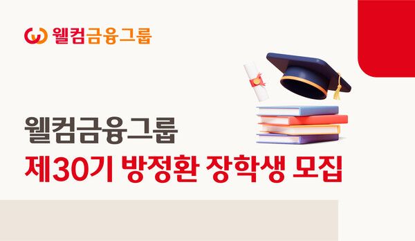 [웰컴금융그룹]