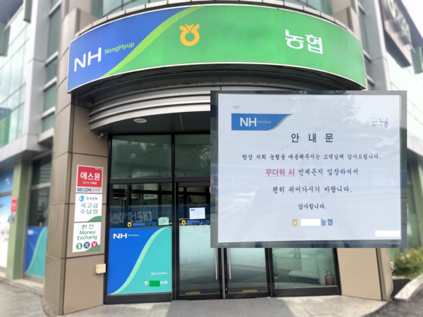 농협중앙회는 최근 폭염이 장기화됨에 따라 전국의 모든 농축협 사무소를 무더위쉼터로 전면 개방하고, 폭염에 대한 종합적이고 체계적인 대응에 총력을 기울이고 있다. [농협중앙회]