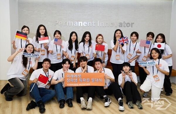 미래에셋박현주재단은 ‘2025&nbsp;하반기 미래에셋 장학생 특파원 발대식’을 개최했다. [미래에셋박현주재단]