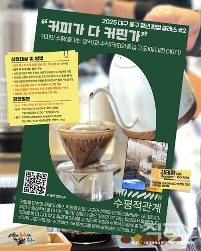 ‘2025 청년 팝업 클래스’ 두 번째 프로그램 포스터 {중구청}