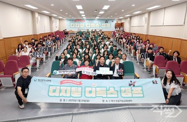 20일 대구인공지능교육센터에서 열린 '스마트폰 없이도 즐거운 하루! 디지털 디톡스 캠프' 기념촬영 모습. [대구시교육청]