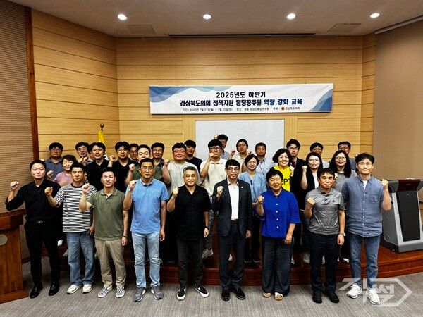 경북도의회, 정책지원 공무원 예·결산 심화 교육 실시 후 기념촬영 [경북도의회]