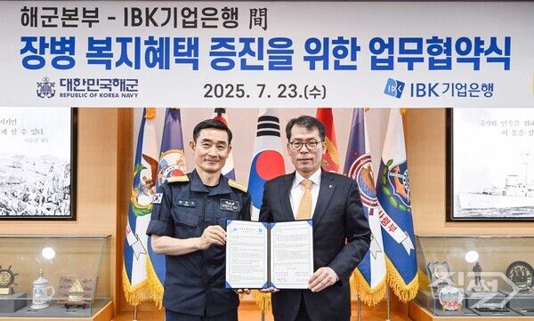 김성태 IBK기업은행장(오른쪽)과 양용모 해군참모총장이 &nbsp;계룡대 해군본부에서 열린 업무협약식에서 기념사진을 촬영하고 있다. [IBK기업은행]
