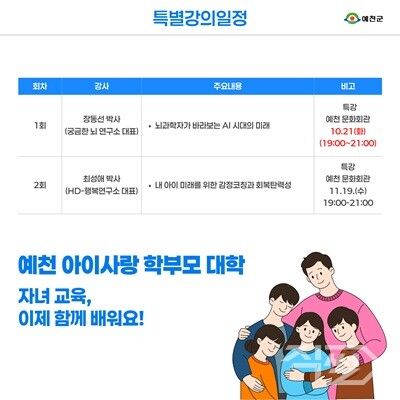예천 아이사랑 학부모 대학 개강 특별강의일정 [예천군청]