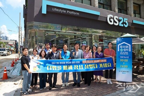 대구 중구, '편의점 무더위 쉼터' 지정된 GS25 대구시티센터점 에서 기념촬영 [중구청]