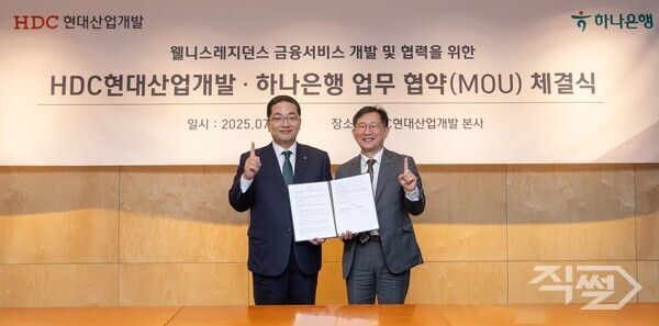 &nbsp;HDC현대산업개발은&nbsp;22일,&nbsp;서울원 웰니스 레지던스 내 맞춤형 자산관리 서비스 도입을 위한 업무협약을 체결했다. (사진 오른쪽부터 정경구&nbsp;HDC현대산업개발 대표이사,&nbsp;이호성 하나은행장)&nbsp;