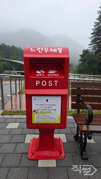 화북면 거꾸로옛이야기나라숲에 ‘느린우체통’이 설치 된 모습 [상주시청]