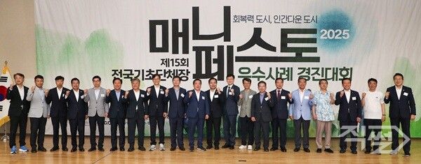 2025년 전국 기초자치단체장 매니페스토 우수사례 경진대회 개회식 [경북도청]