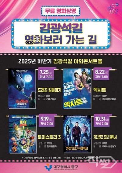 문화가 있는 날 하반기 김광석길 영화관 운영 포스터 [중구청]