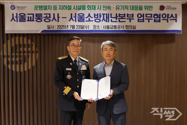 백호 서울교통공사 사장(오른쪽)과 권혁민 서울소방재난본부장이 23일&nbsp; ‘운행 열차 등 지하철 시설물 화재 시 신속‧유기적인 대응을 위한 업무협약’을 체결하고 기념사진을 촬영하고 있다. [서울교통공사]