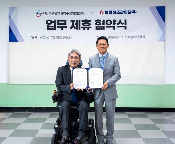 김기태 보람상조라이프 대표이사(우측)와 김시종 한국척수장애인협회 대구광역시협회 회장이 업무협약을 진행하고 기념 사진을 촬영하고 있다. [보람그룹]