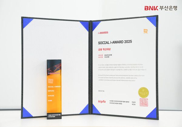 BNK부산은행은 지난 24일 서울 양재 엘타워에서 열린 ‘소셜아이어워드 2025’에서 금융혁신대상을 수상했다. [BNK부산은행]