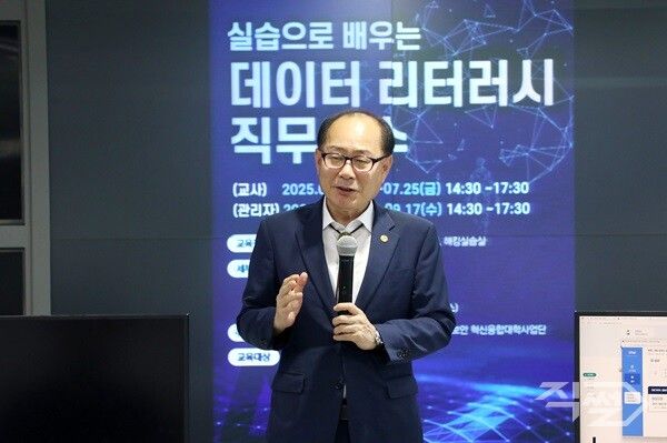 이재용 영남이공대학교 총장이 실습으로 배우는 데이터 리터러시 직무연수에서 인사말을 하고 있다. [영남이공대학교]