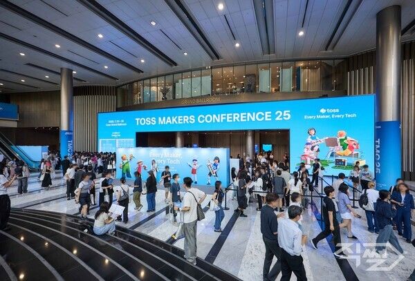 ‘토스 메이커스 컨퍼런스 25’ 현장. [토스]