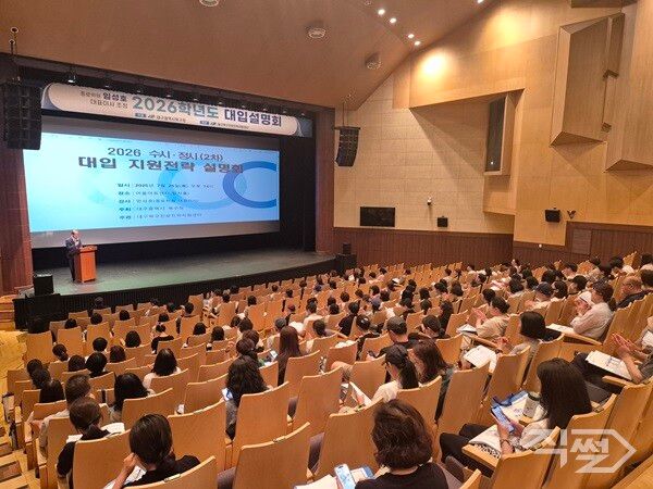 2026학년도 2차 대입설명회 진행 모습. [대구 북구청]